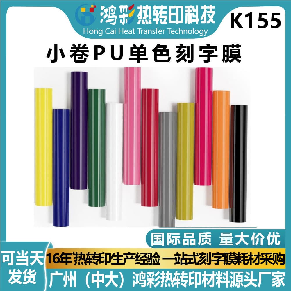 PU Heat Transfer Vinyl Roll for Clothing, High Elasticity, Easy to Cut