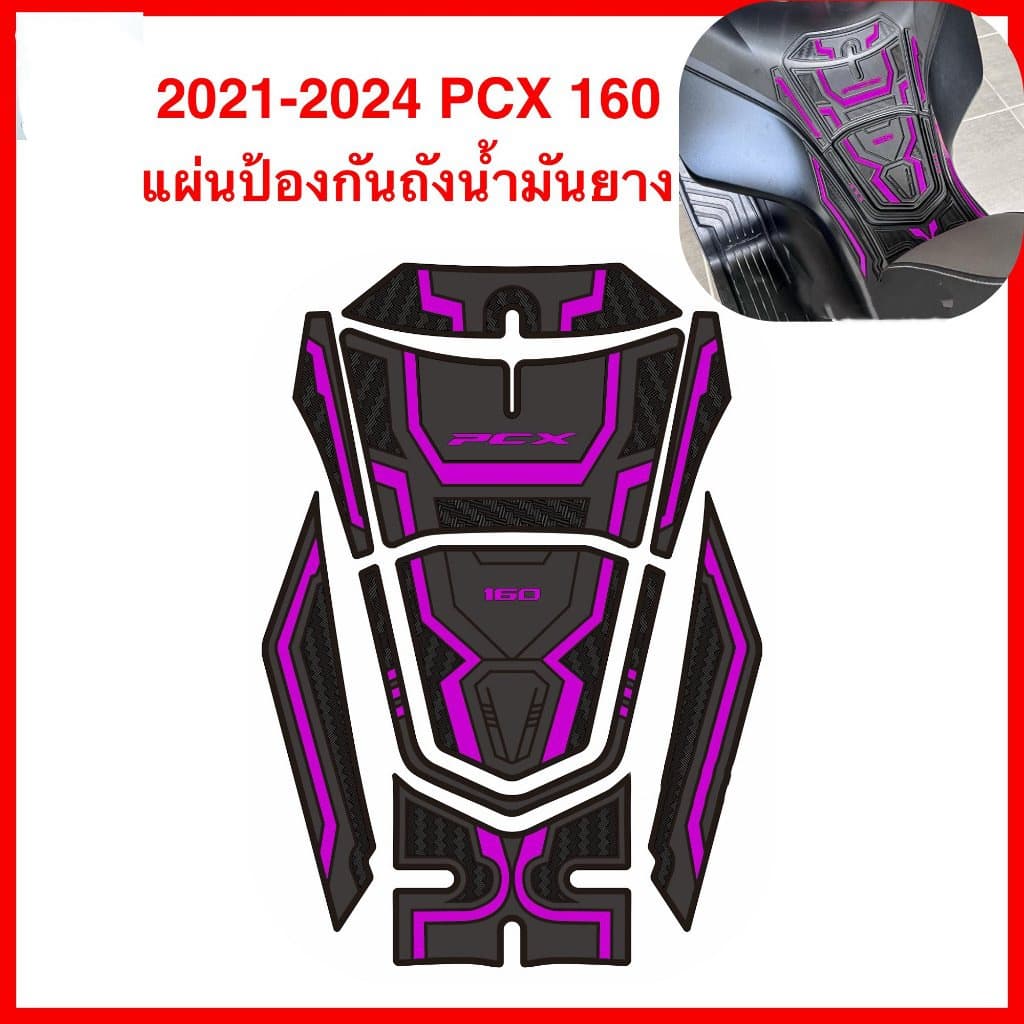 Honda PCX160 special fuel tank protector, fully compatible with 2021-2024 models