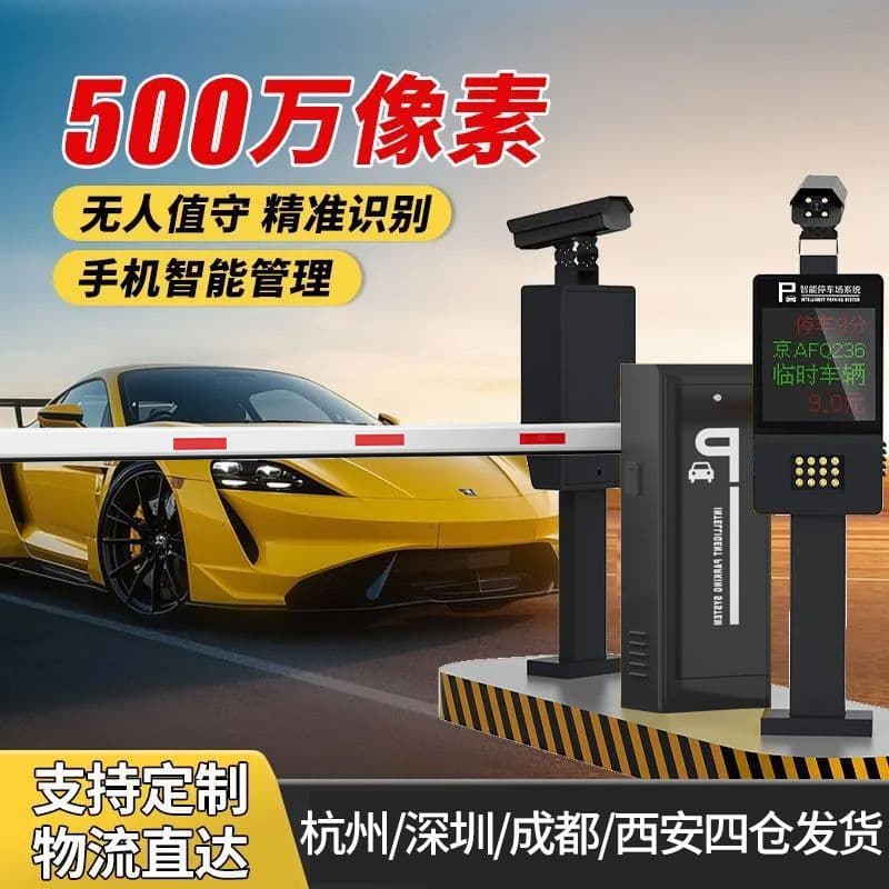 Barrier Residential License Plate Recognition All-in-One Machine Parking Lot Intelligent Barrier Automatic Charging System Vehicle Lift Rod