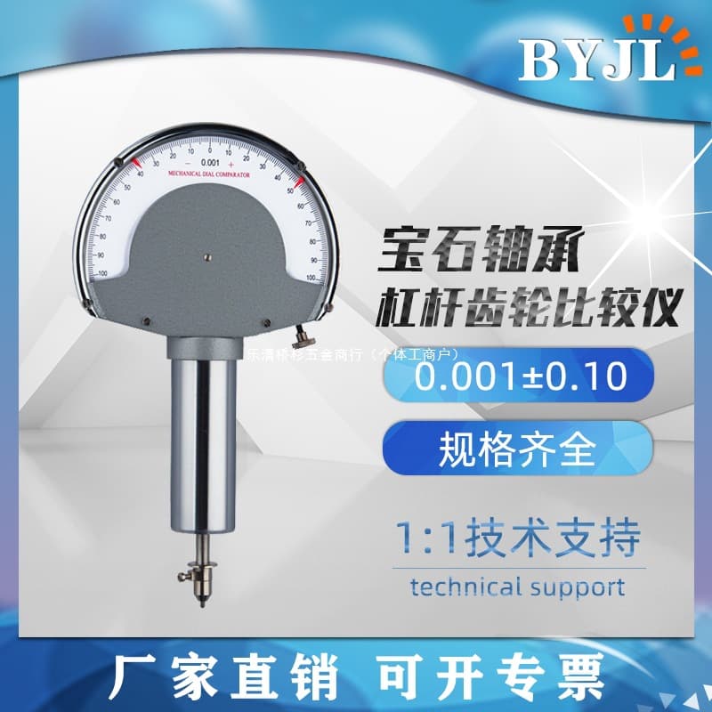 Lever Gear Comparator Ningbo Instrument Factory 0.001mm 0.01mm 0.002mm High Stability Dial Indicator