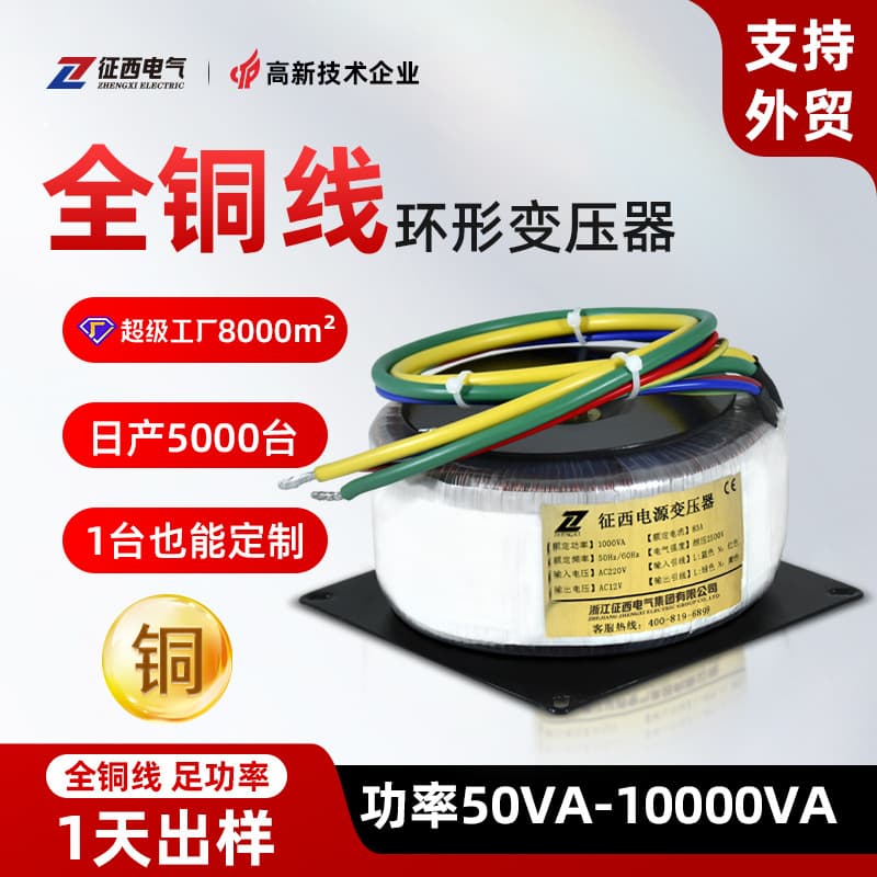 Zhengxi BOD toroidal isolation transformer for amplifiers, 36V/48V power supply, 220V to 28V toroidal coil, custom-made by manufacturer