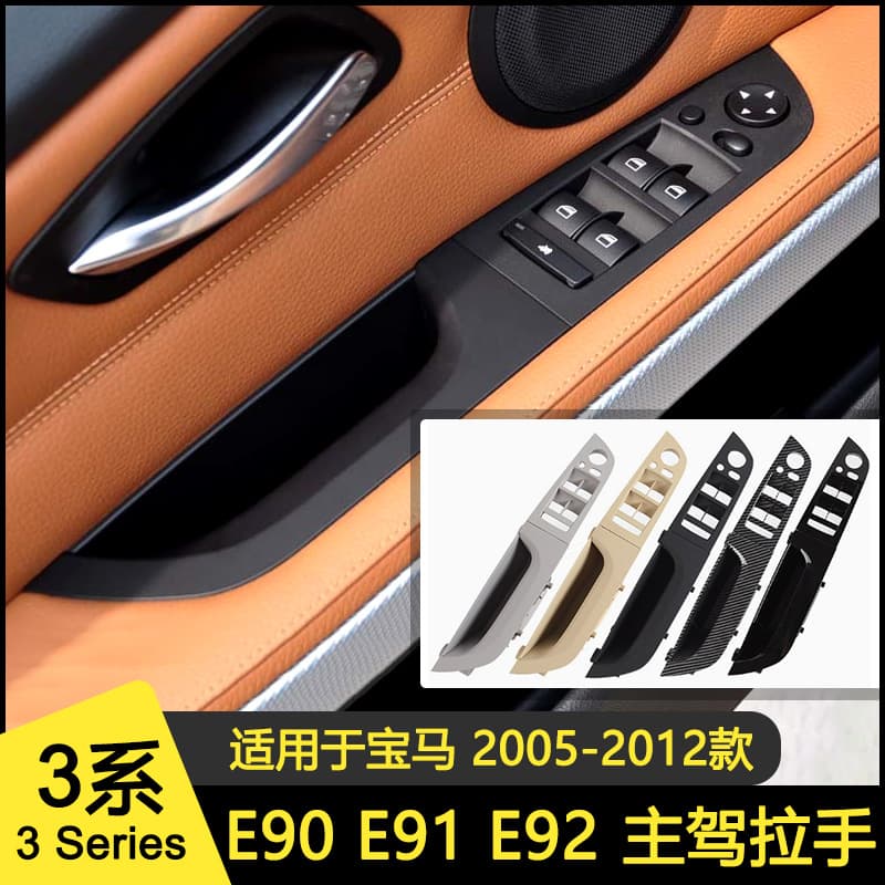 For BMW 3 Series Interior Handle E90 Interior Handle E90 Driver Handle E91 Door Handle Carbon Fiber Handle