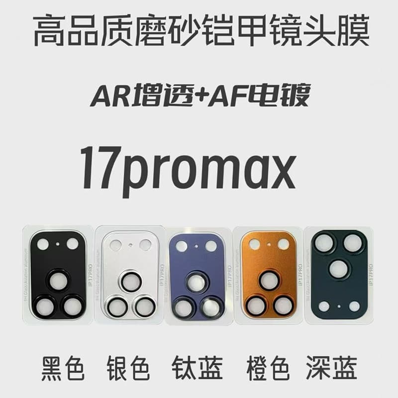 Frosted Armor Lens Film Base for iPhone 17PM, 16 Pro/15, iPhone 17 Lens 14 Protective Film All-in-One