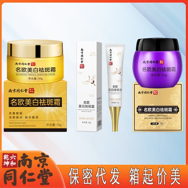 Nanjing Tongrentang Whitening Freckle Cream Acne Cream Noble Cream Face Cream BB Cream Skincare Drop Shipping Wholesale