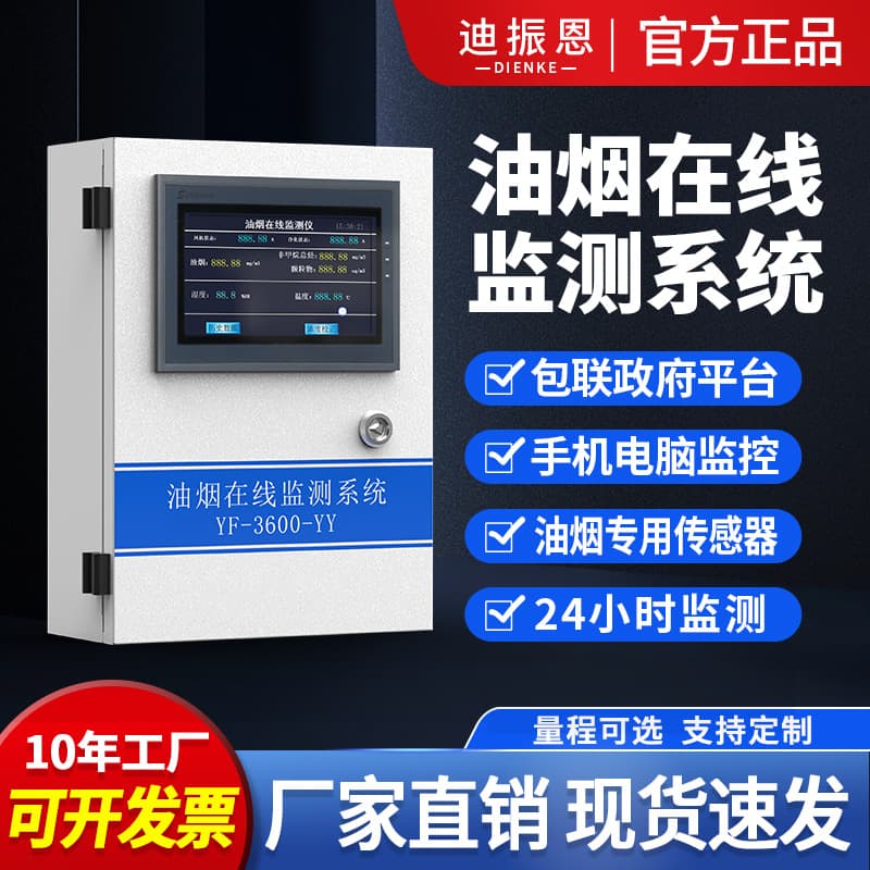 Catering oil smoke concentration monitor Kitchen smoke emission oil smoke online monitoring system Chimney oil smoke detector