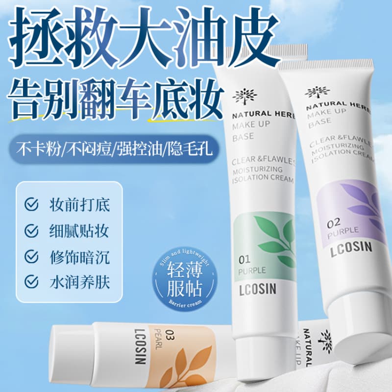 Makeup Primer Isolation Cream Purple Concealer Primer Natural No-Makeup Look Isolation Color Correction Not Easy to Cake Student Beginners