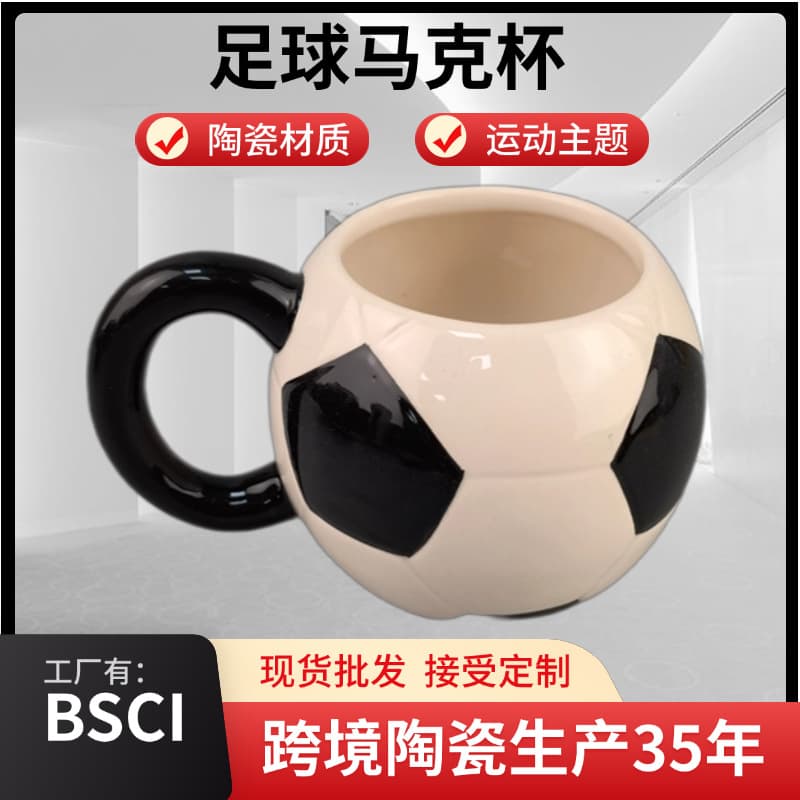 Creative Personalized Ceramic Football Cup World Cup Soccer Water Cup Milk Cup Children's Gift Cup Custom Logo Available