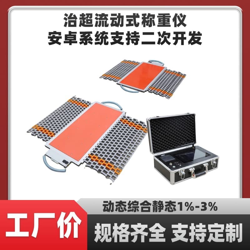 Mobile 100t floor scale vehicle overweight detection dynamic weighing instrument automatic license plate recognition portable weighing instrument