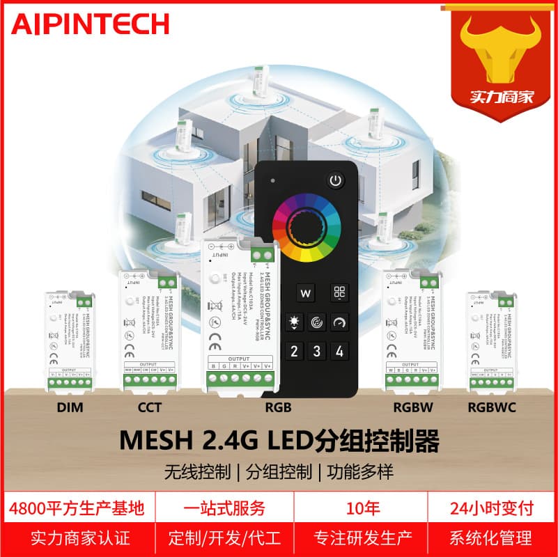Aipin C100 AMESH Group Synchronization Color Light Night Light Compatible with 5V-24V COB Light Strip Four-Zone Group Control