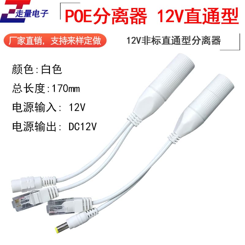 DC12V 15V Non-Standard Rainproof POE Splitter Pass-Through Power Connection Cable POE Power Supply Cable Outdoor Rainproof