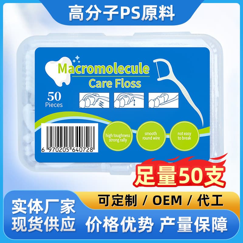 Cross-border dental floss manufacturer disposable dental floss pick box of 50 pieces Amazon ultra-fine toothpick wholesale