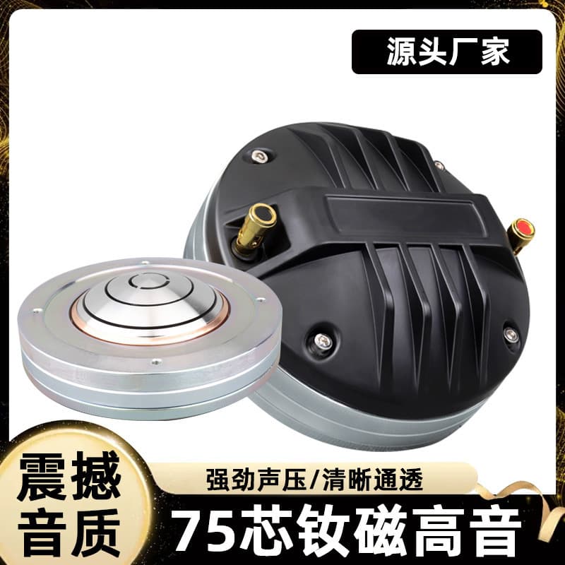 High-end 75-core speaker full-magnetic tweeter driver stage horn horn high-power performance wedding speaker