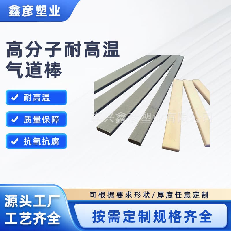 High-temperature resistant airway rods, corrosion-resistant high molecular easy-dry variable airway rods, transformer manufacturer sample-specific links
