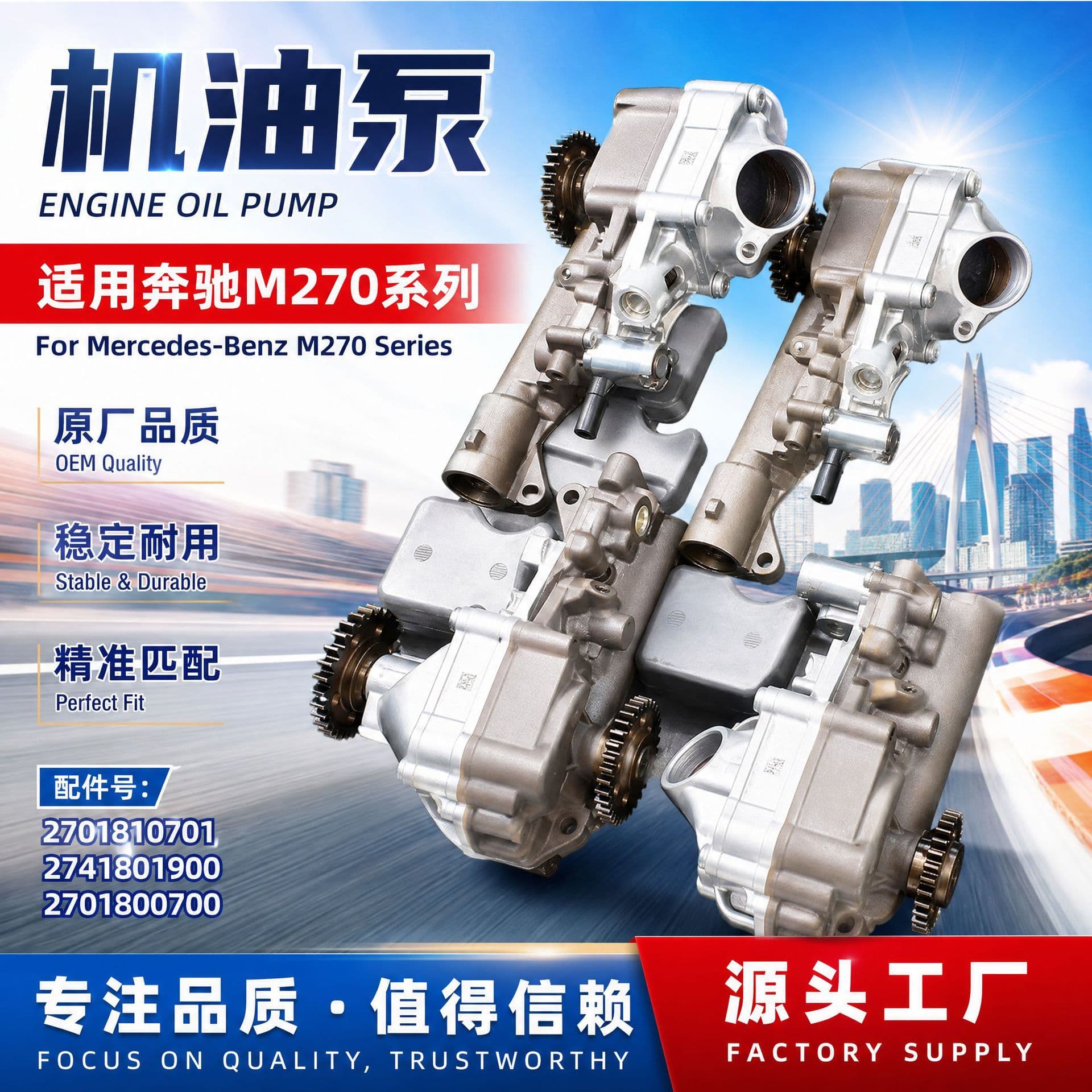 Suitable for Mercedes Benz 270 W176 C117 X156 oil pump 2701810701 2741801900