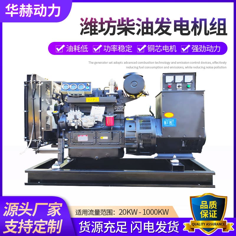 Weifang Diesel Generator Set 50/75/100/150 kW Emergency Engineering Silent Generator