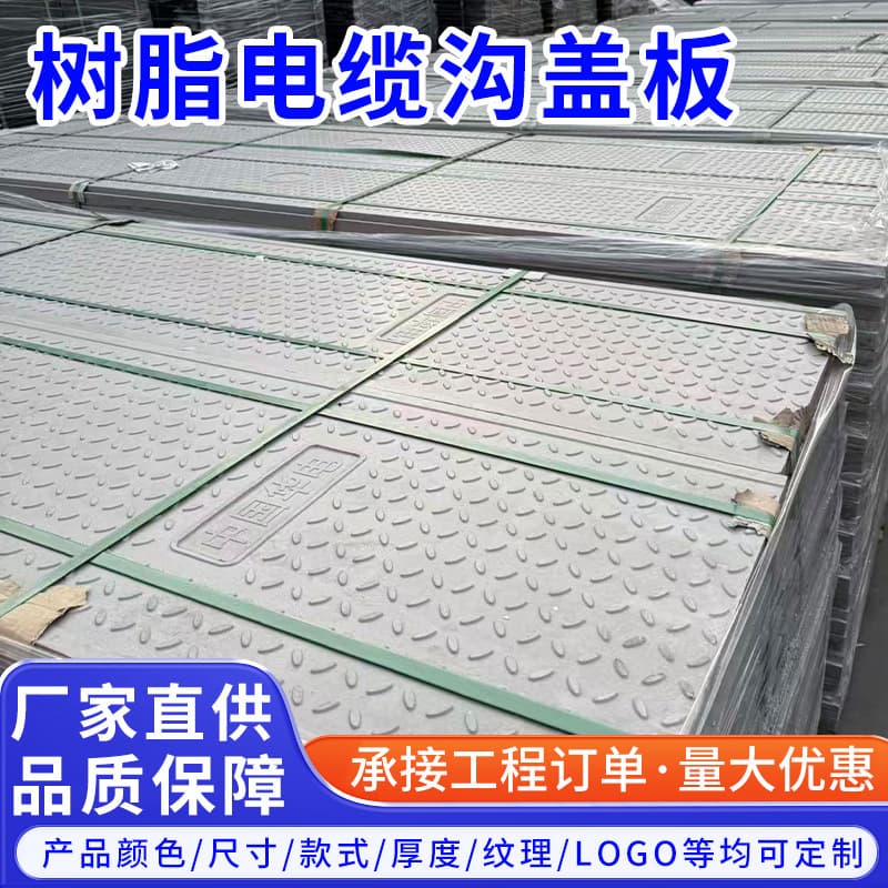 Composite cable trench cover factory workshop drainage ditch square cable cover insulated power cable trench cover