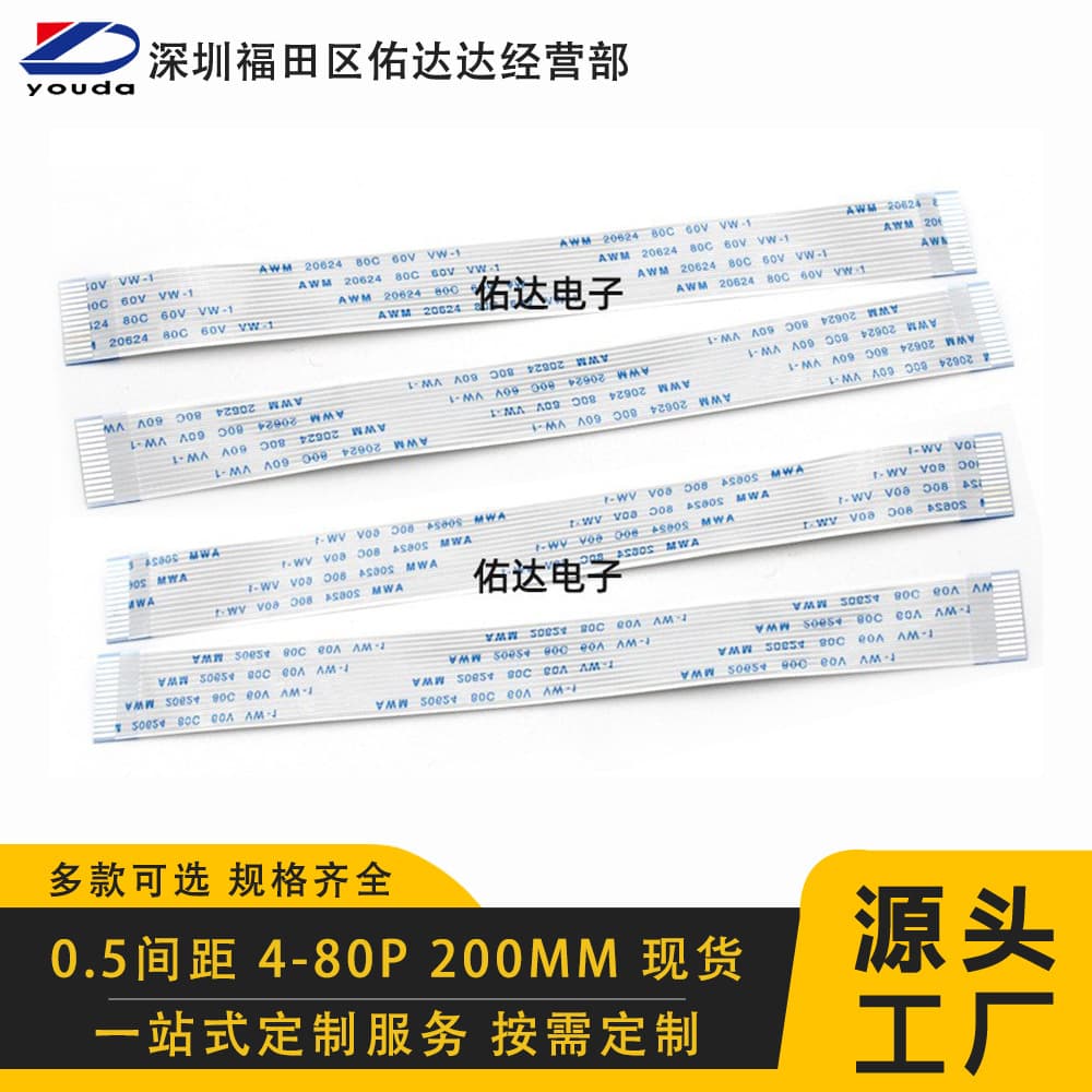 In stock FFC flexible cable 0.5mm 7 p8p9p10p20p30p40p long 20cm FFC cable 20624