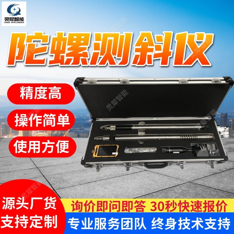Gyro Inclinometer with High Measurement Accuracy and Resolution, North-Seeking Gyro Inclinometer XBY-2W Gyro Inclinometer