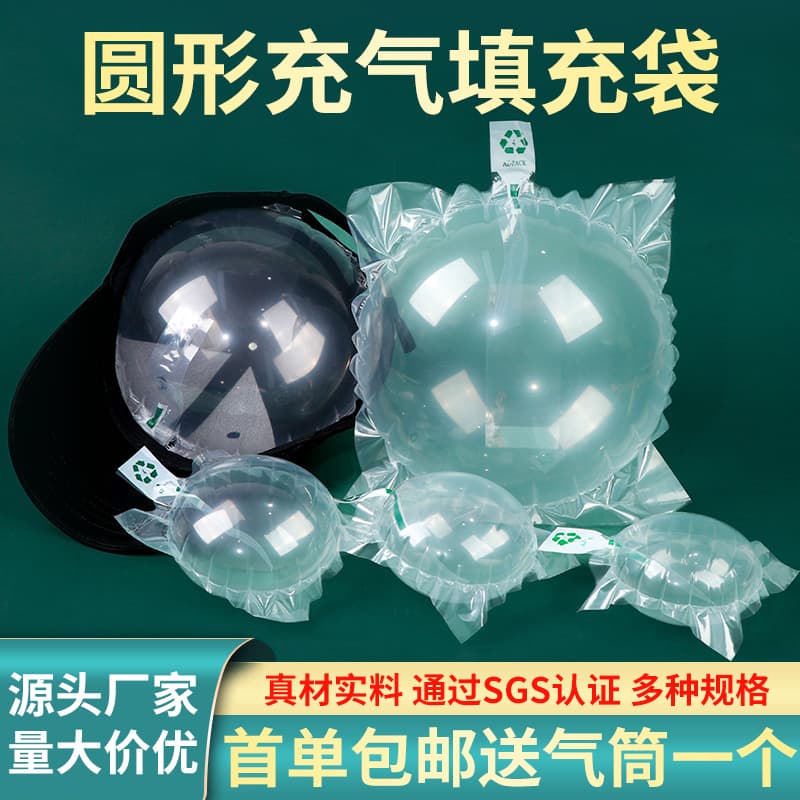 Round Filling Bags, Inflatable Hat Stands, Express Hat, Underwear, Bra Fillers, Logistics Protection, Air Column Bags