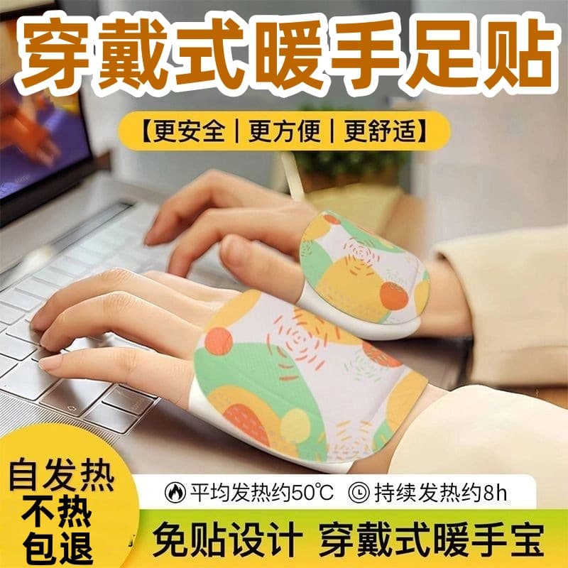Wearable Hand Warmers Self-Heating Hand Warmers Disposable Winter Heat Packs for Feet Portable Student Hand Warmer Gadgets