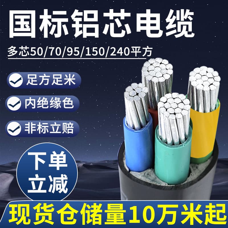 National Standard Aluminum Core Manufacturer YJLV Armored Cable 2, 3, 4, 5 Cores 50, 70, 120, 150, 185, 240 mm²