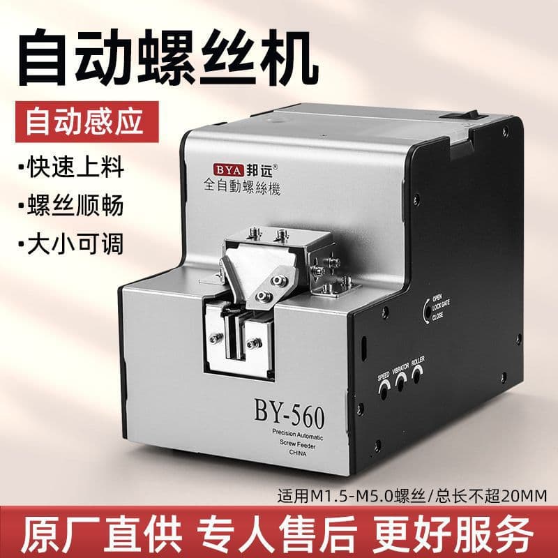 Screw Machine Automatic Arrangement Machine, Handheld Feeder, Digital Display Automatic Feeding Machine, Manufacturer Cross-Border