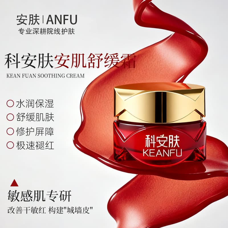 Kean Fuanji Soothing Cream Moisturizing and Calming Skin Cream Improves Redness Deep Repair Sensitive Skin Face Cream