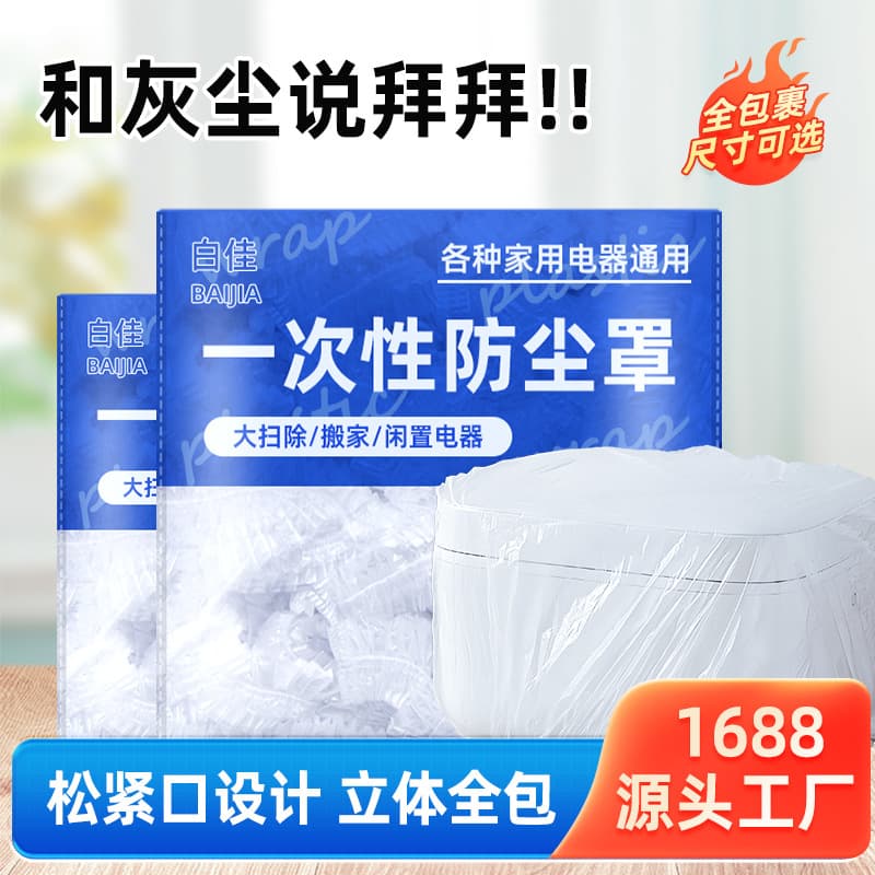 Extra Large Thickened Disposable Air Conditioner Dust Cover Kitchen Baking Pan Microwave Universal Small Appliance Cover PE Plastic Wrap
