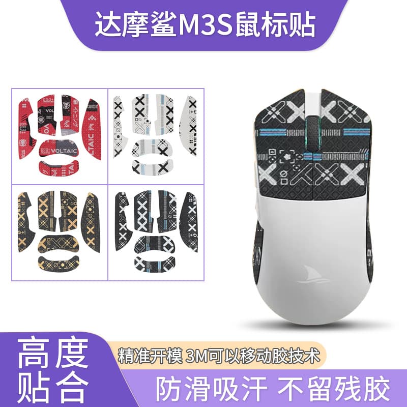Suitable for Darmoshark M3S anti-slip mouse m3s stickers Darmoshark sweat-absorbent stickers m3spro back stickers all-inclusive