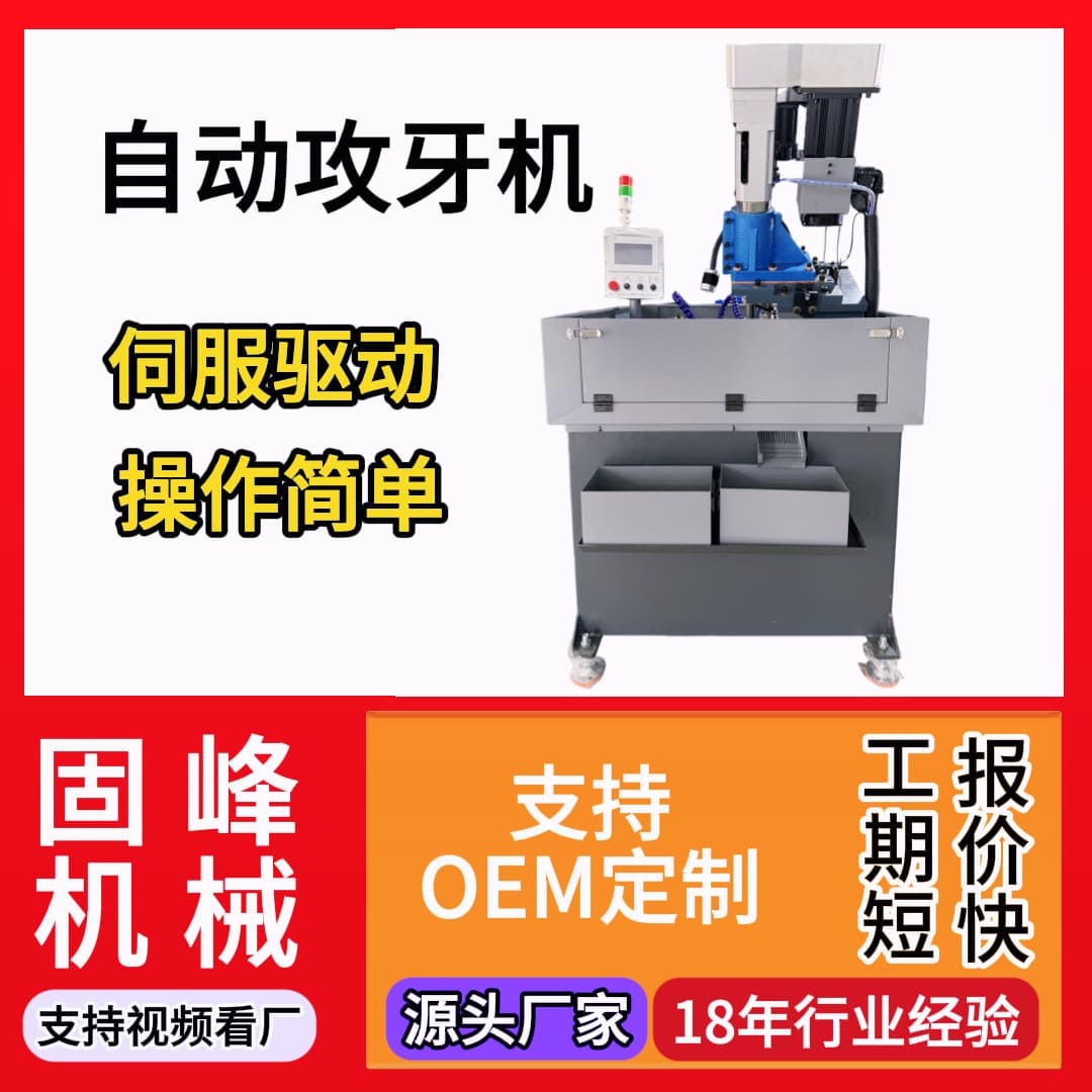 Inclined large-thread three-servo fully automatic electric tapping machine M4~18 CNC tapping, automatic chip removal