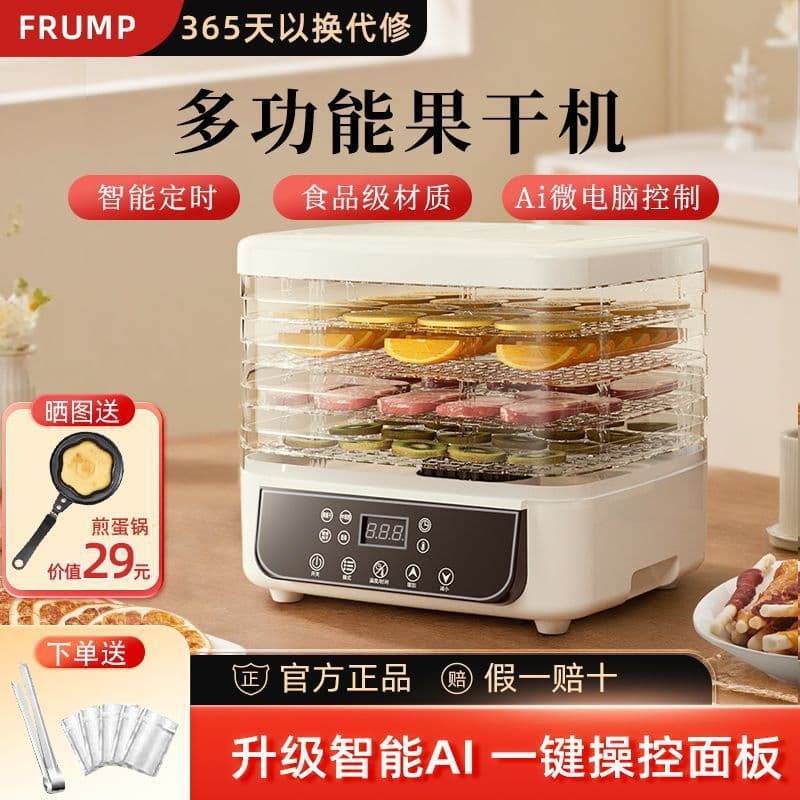 FRUMP Home Dryer for Fruits, Vegetables, Pet Food, Meat, and Other Foods - Small Household Dryer