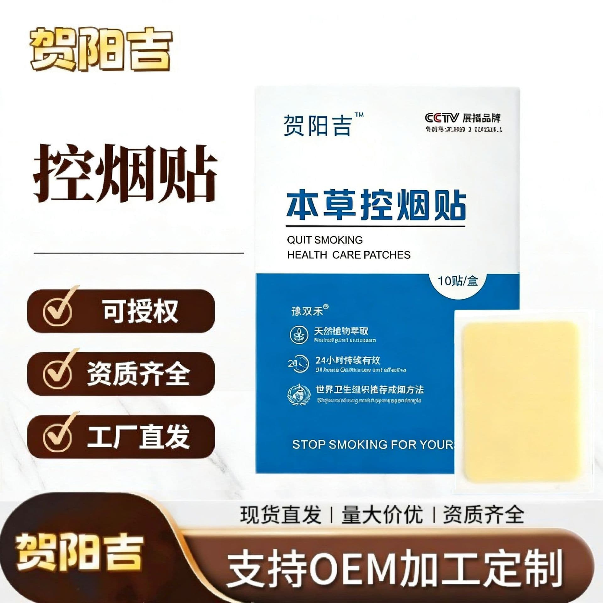 Smoking cessation patch He Yangji manufacturer supplies portable smoking cessation patch, smoking cessation spirit, addiction control patch, wholesale