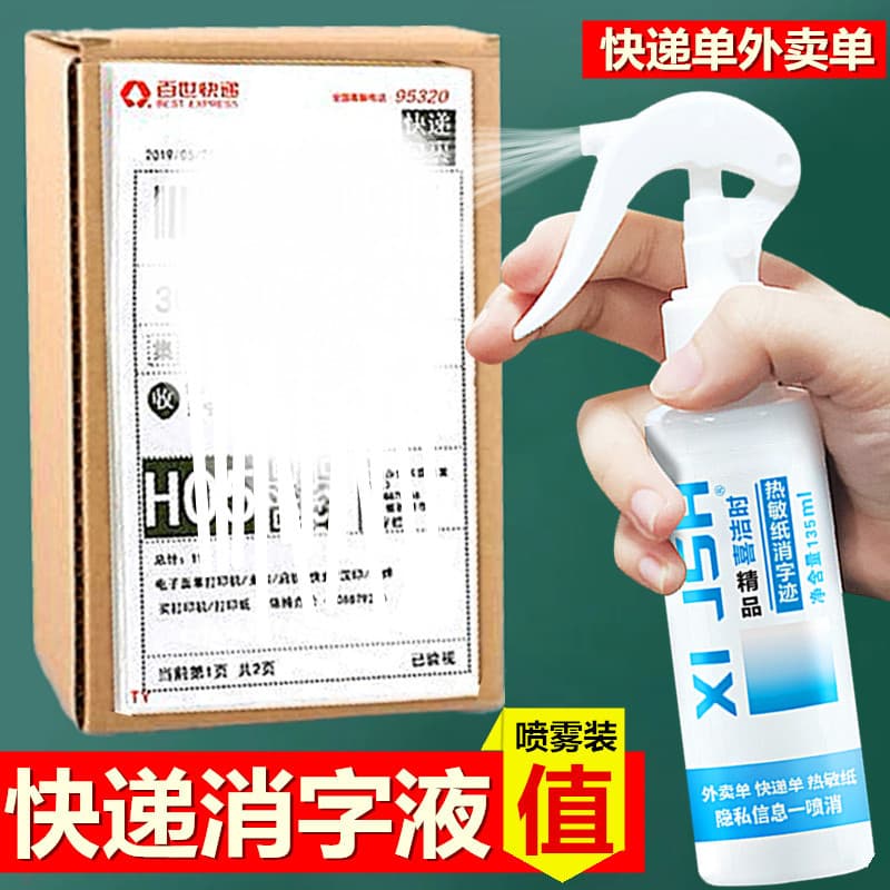 Xi Jie Shi Thermal Paper Express Slip Smearing Tool, Takeout Slip Correction Spray, Ink Eraser for Privacy Protection