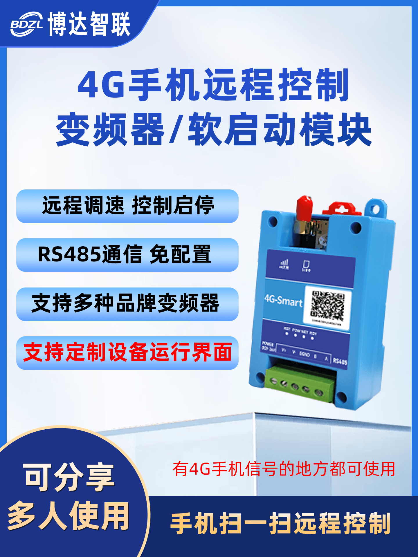 Inverter/Soft Start Pump Remote Control Module 4G Mobile Remote Speed Control Start-Stop Switch Real-Time Monitoring