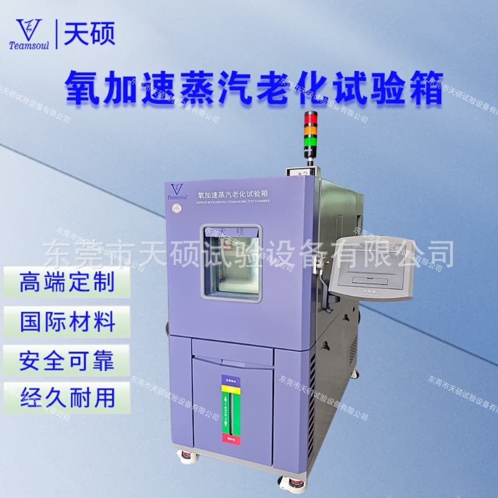 Tianshuo Steam Aging Test Chamber for Oxidation of Semiconductor Transistor Chips and Accelerated Life Testing of Plated Components