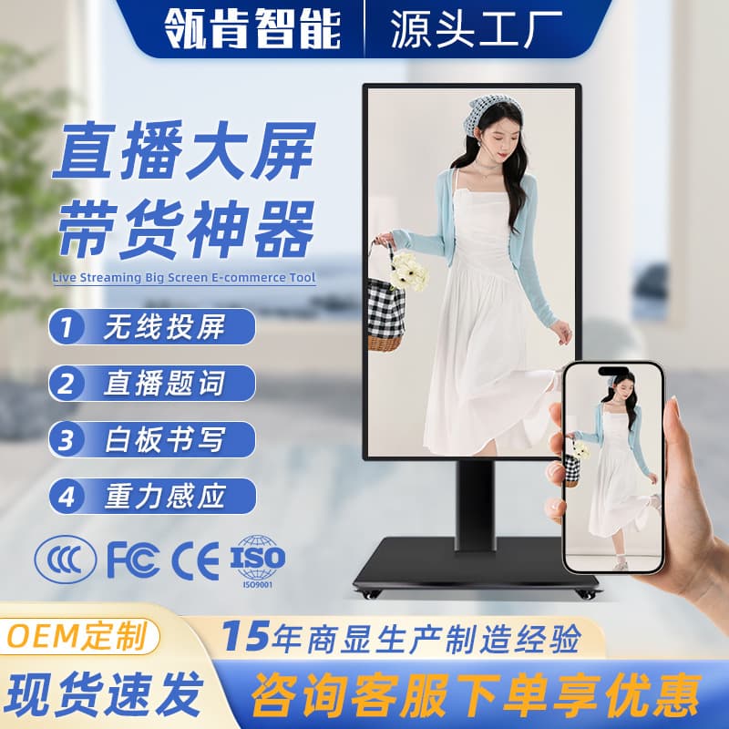 32/43/50 Inch Smart Live Streaming Machine HD Touch Display Large Screen TikTok Influencer Teleprompter Screen Mirroring All-in-One