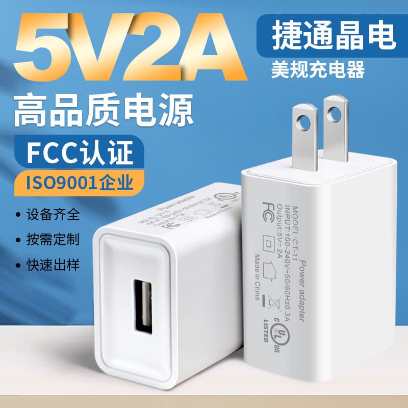 5v2a mobile phone charger FCC certified US USB power adapter suitable for Android Pingguo charging head
