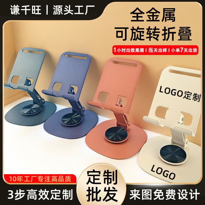 Hot Selling Desktop Tablet Stand, Rotatable, Foldable, Portable Metal Phone Stand, Custom Wholesale