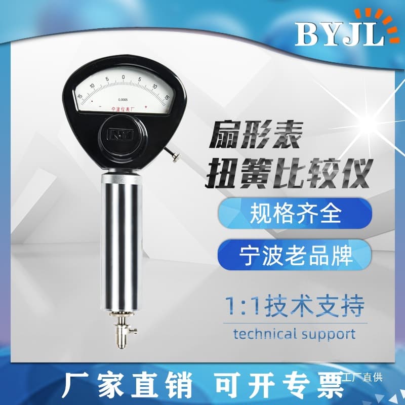 Large Head Torsion Spring Comparator, Ningbo Instrument Factory, Wide Range Torsion Spring Micrometer, 0.001mm Graduation, Yue Ming