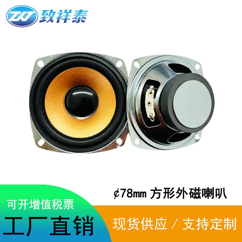78mm Square External Magnet Speaker 4 Ohm 5W for Cash Register Speaker, Bluetooth Speaker, Voice Broadcast, 3-Inch Speaker