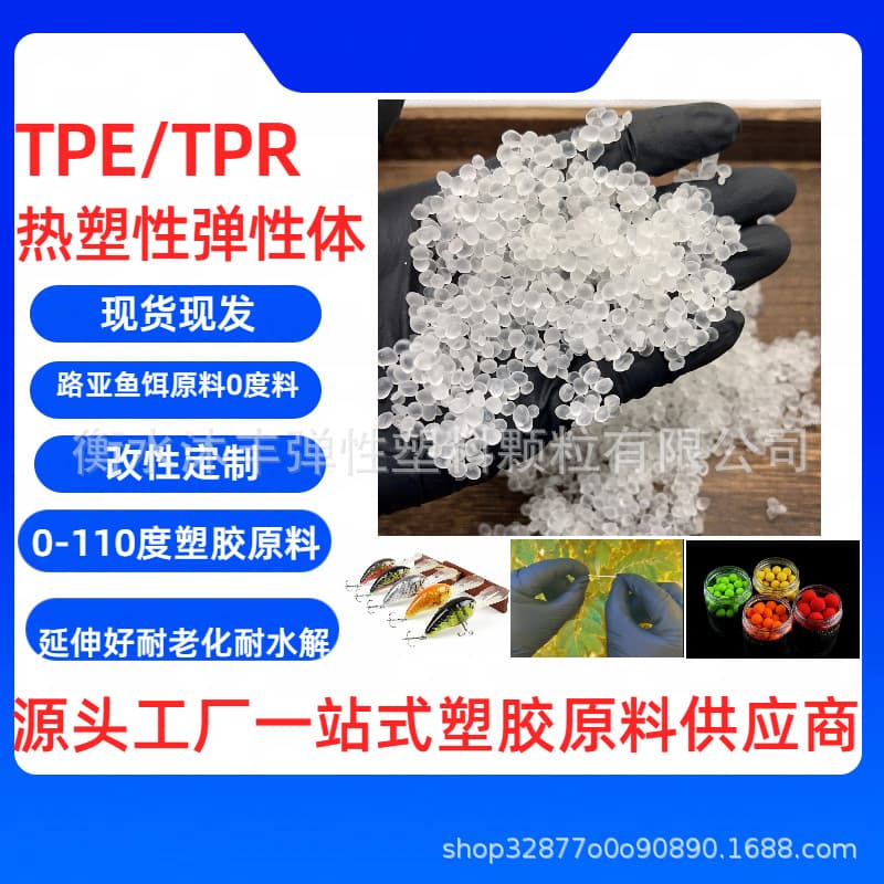 Factory direct supply of TPE soft material, available in 0 to 100 degree heats. Raw material: TPE injection molding raw material.