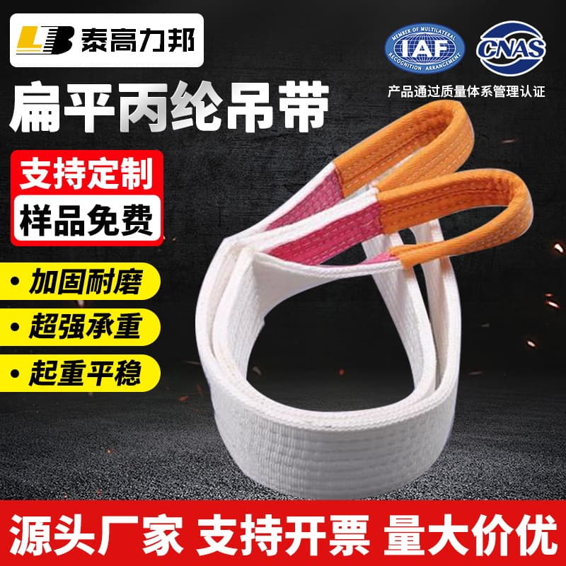 Flat Belt Lifting Sling, Lifting Sling Crane Lifting 1t-15t Industrial White Double-Loop Overhead Polypropylene Lifting Sling
