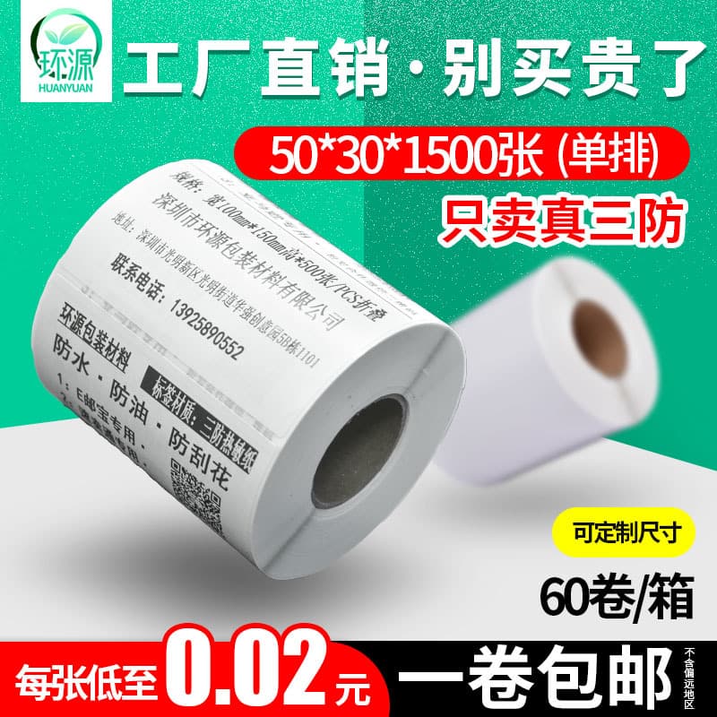 Thermal paper 30 40 50 60 70 80 90 100*100*5000 self-adhesive label printing paper wholesale
