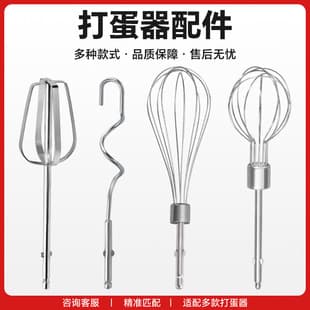 Universal Egg Beater Whisk Attachment, Household Mixing Stick for Electric Hand Mixer, Dough Hook Accessory