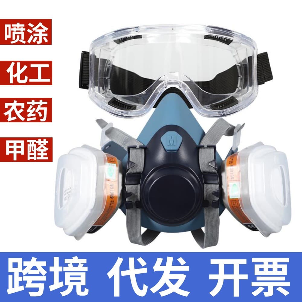 Cross-border drop shipping for gas masks used in painting, chemical, coal mining, polishing, pesticide application, renovation, anti-paint half-face gas masks
