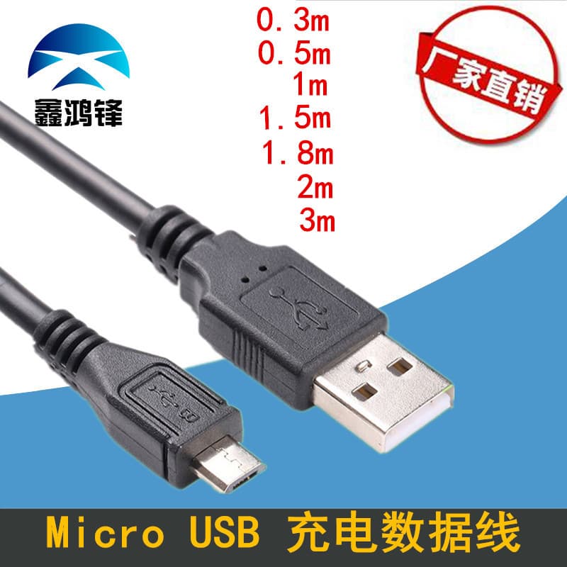 Micro USB charging data cable V8 mobile phone data cable USB to Micro usb Android mobile phone data cable