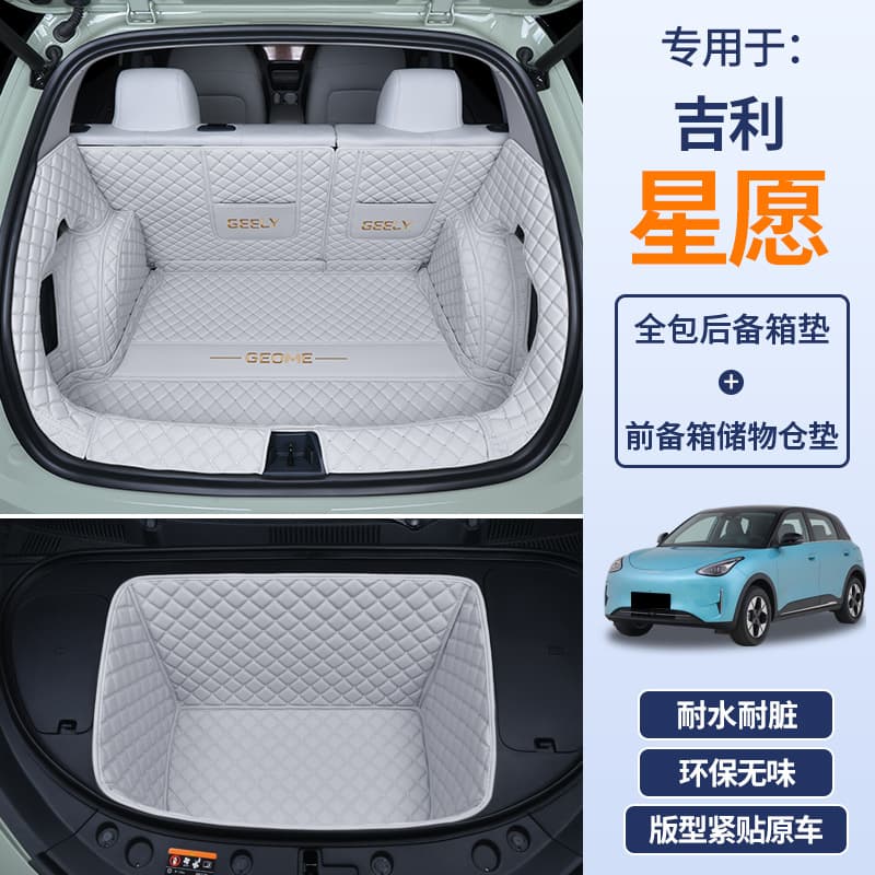 Specially used for 26 Geely Xingyuan trunk mats waterproof fully surrounded EX2 front trunk mat car modification supplies