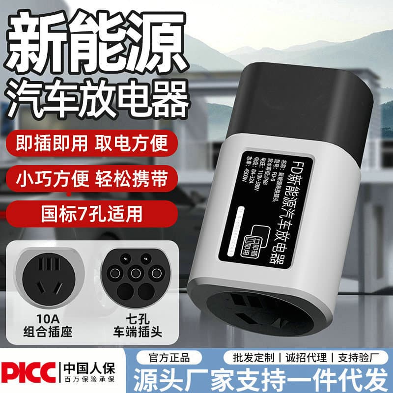Geely New Energy Vehicle Discharge Adapter Discharge Gun Outdoor Camping External Power Supply Socket Discharge Artifact