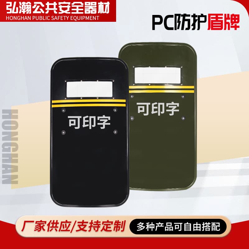 Wholesale security guard handheld shields, campus property defense PC riot shields, eight major security equipment items, protective shields