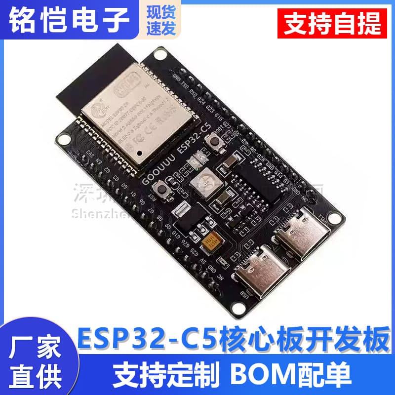 ESP32-C5 core board development board supports 2.4G 5GHz dual-band WiFi 6 Bluetooth BLE